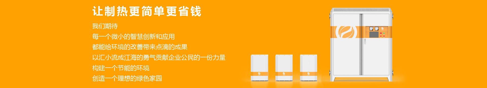 喆能電子，重新定義加熱方式